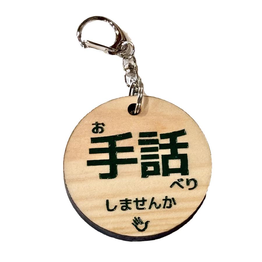 両面 手話キーホルダー(緑色)