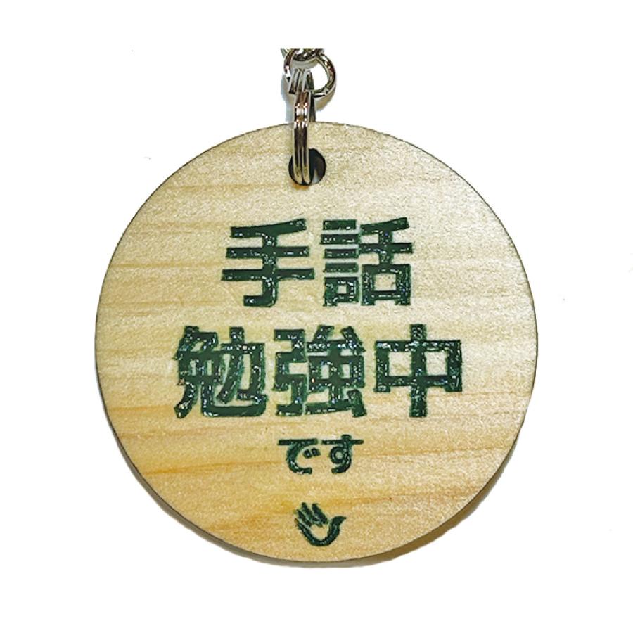 両面 手話キーホルダー(緑色)