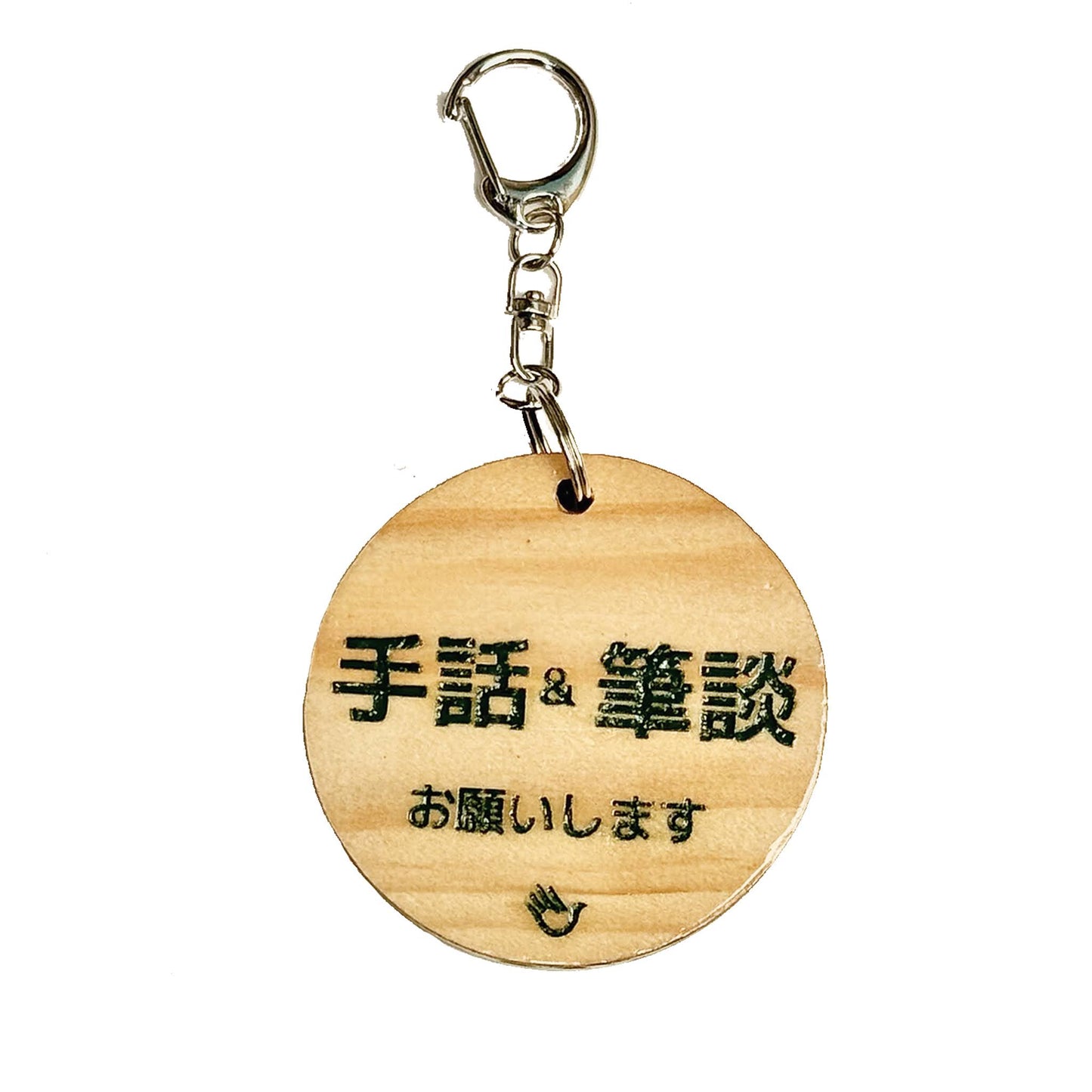 両面 手話キーホルダー(緑色)