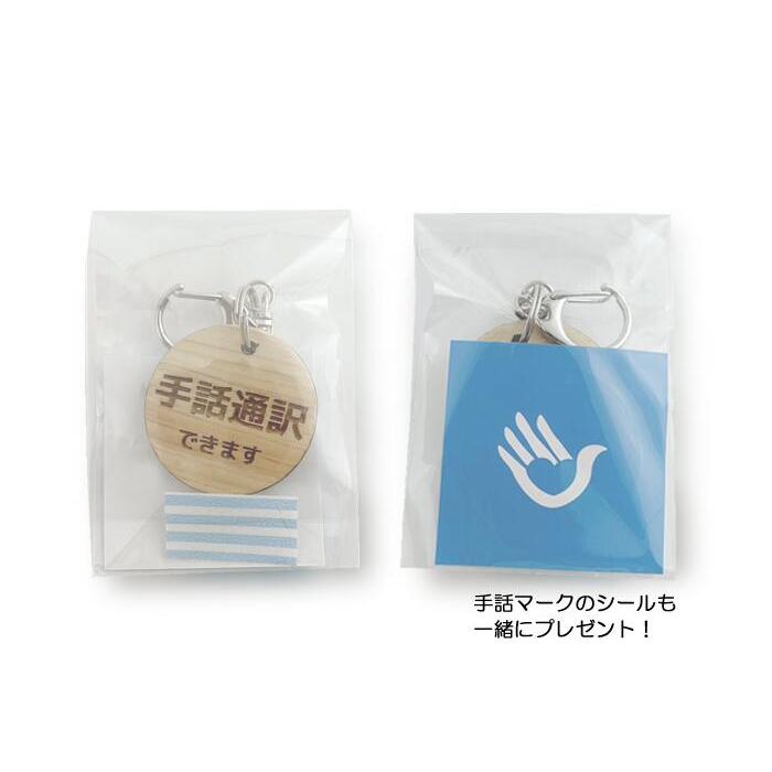 丸型キーホルダー ひのき メッセージ