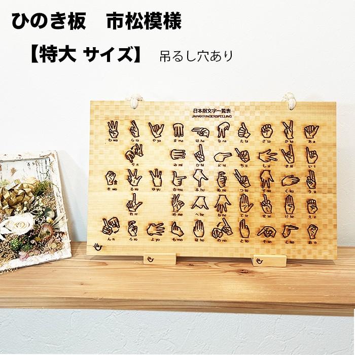 指文字一覧表 ひのき 市松模様 中・大・特大