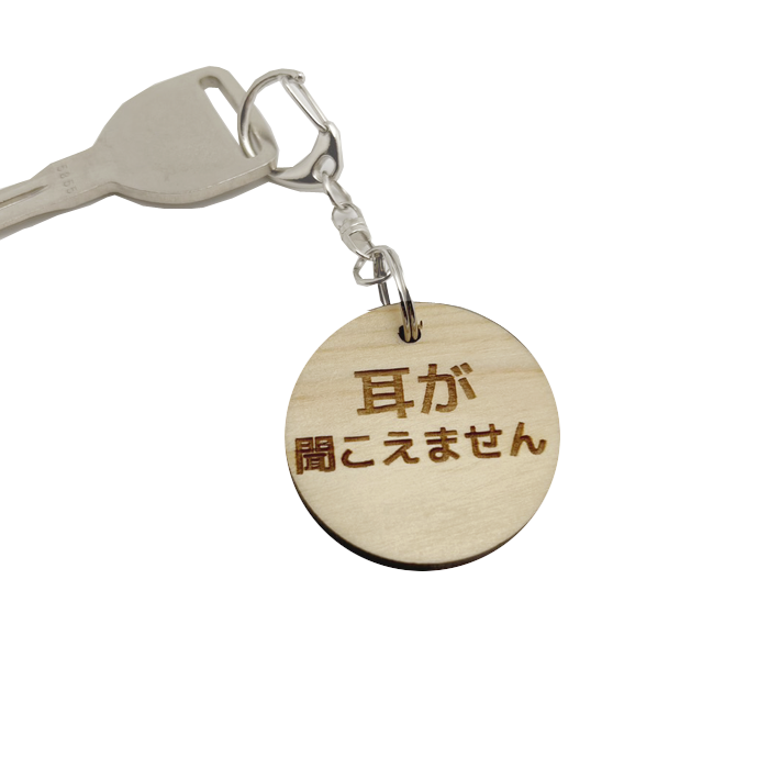 丸型キーホルダー ひのき メッセージ