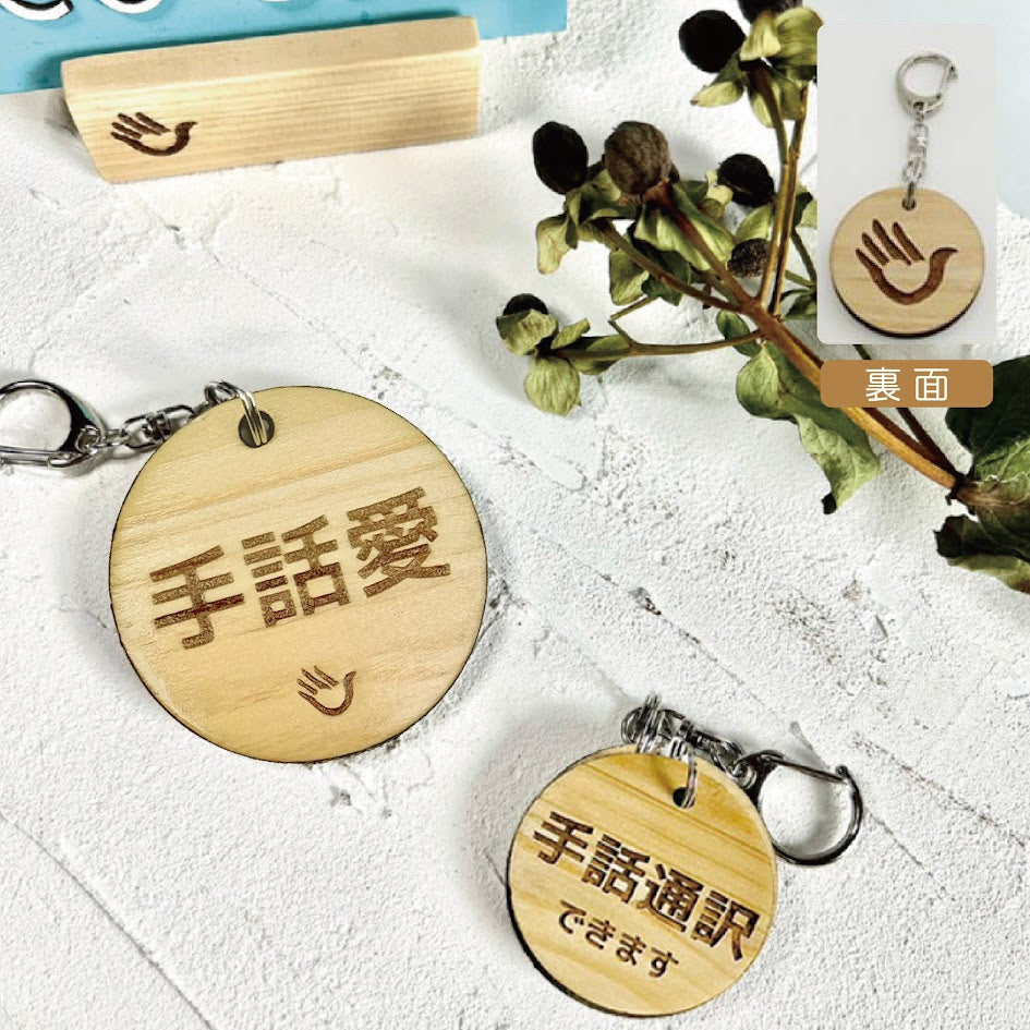 キーホルダー | Keychains