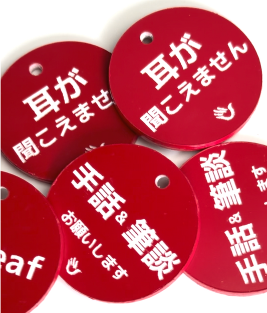赤色/白文字 丸型キーホルダー メッセージ　アクリル板