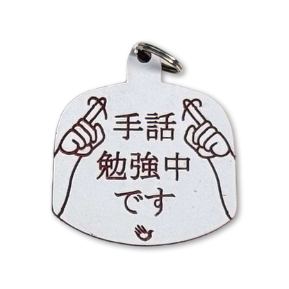 赤文字/赤色、白文字/赤色　キーホルダー メッセージ　アクリル板