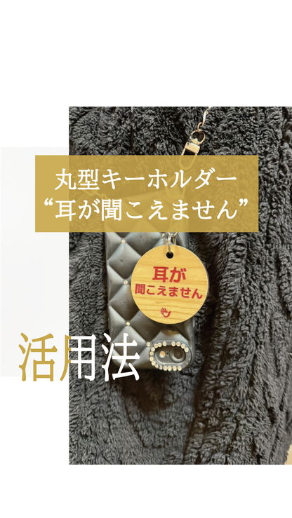 両面 手話キーホルダー（赤色）
