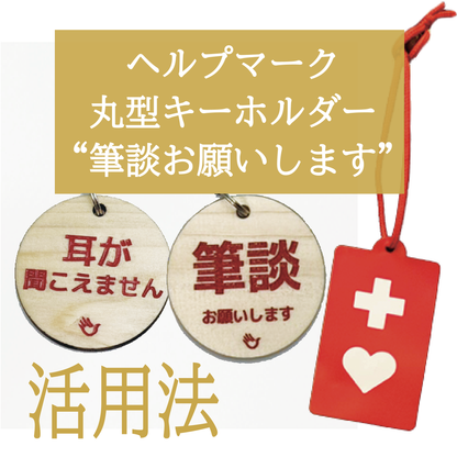 両面 手話キーホルダー（赤色）