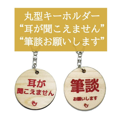 両面 手話キーホルダー（赤色）