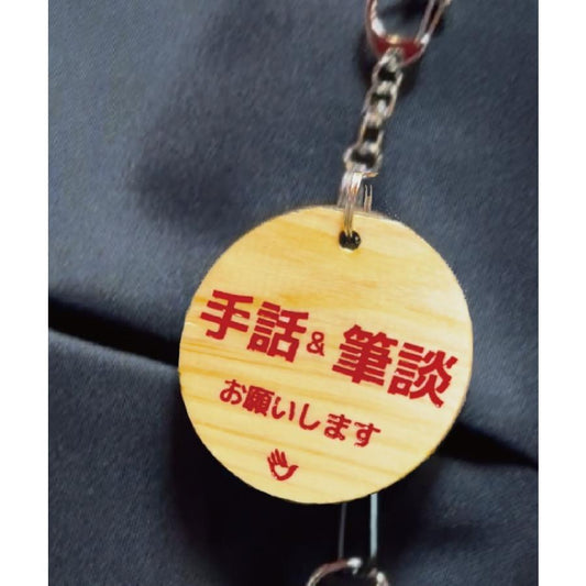 両面 手話キーホルダー（赤色）