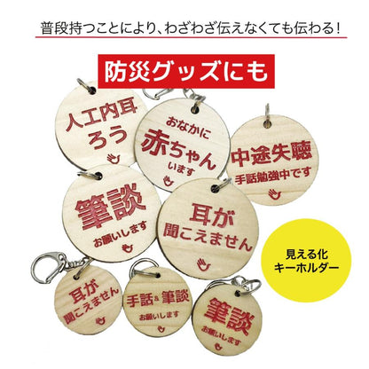 両面 手話キーホルダー（赤色）