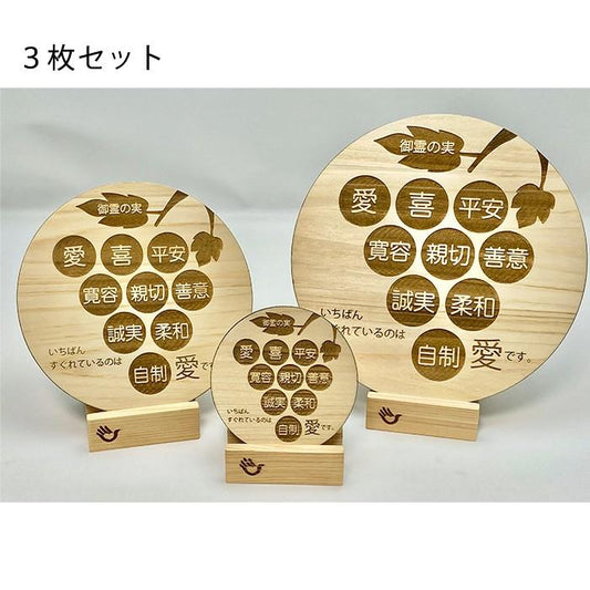 ガラテヤ5章22-23節　御霊の実　ヒノキ　聖書 キリスト