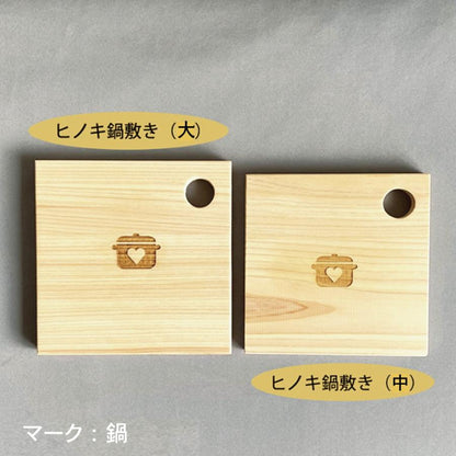 鍋敷き ヒノキ おしゃれ 耐熱度 100度 可愛い マーク