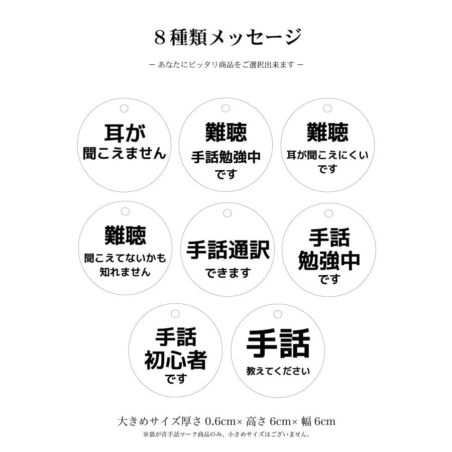 手話マーク キーホルダー ブルー 片面メッセージ