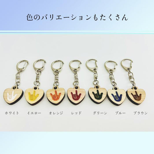 手話 キーホルダー I Love You (ILY) Heart サイン キーホルダー 手話 ハンドメイド 職人 キーリング ヒノキ 桧 天然木 木材