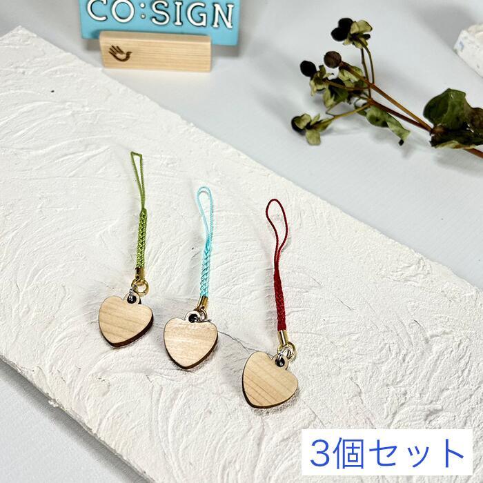 手話キーホルダー : 3個セット ハート Heart