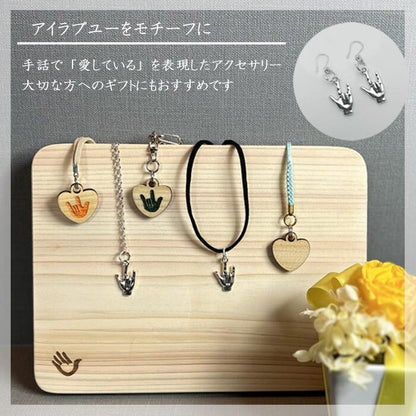 手話 キーホルダー I Love You (ILY) Heart サイン キーホルダー 手話 ハンドメイド 職人 キーリング ヒノキ 桧 天然木 木材