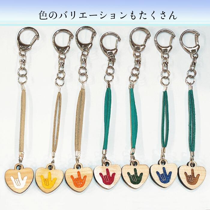 手話キーホルダー I Love You (ILY) Heart サイン キーホルダー 手話 ハンドメイド 職人 キーリング ヒノキ 桧 天然木 木材