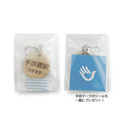 丸型キーホルダー ひのき  メッセージ
