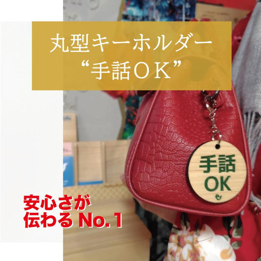 両面 手話キーホルダー（緑色）
