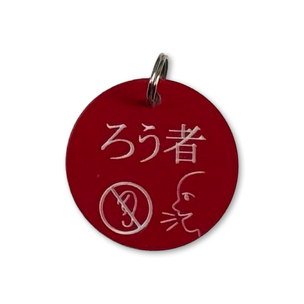 赤文字/赤色、白文字/赤色　キーホルダー メッセージ　アクリル板