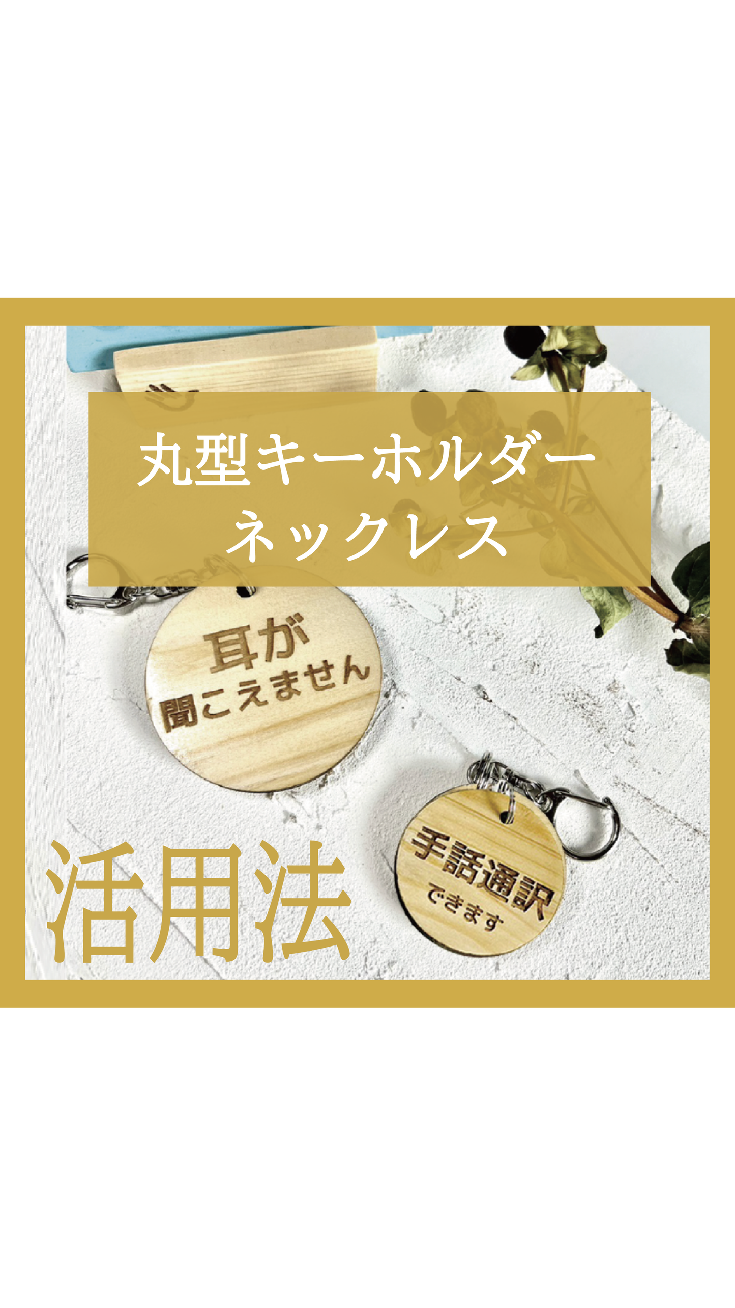 両面 手話キーホルダー（赤色）